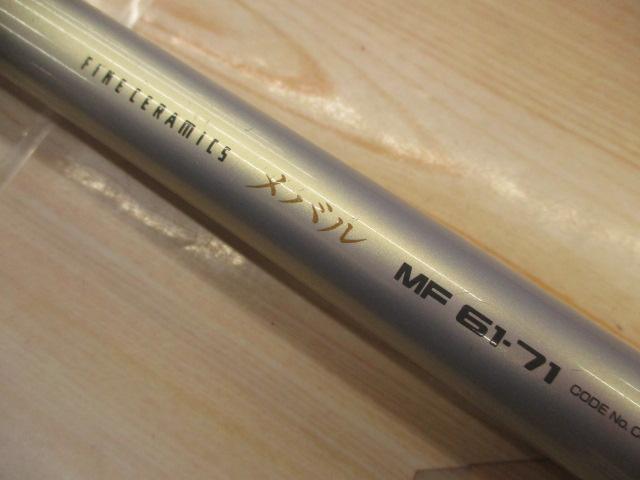 ファインセラミックAZメバル MF61-71