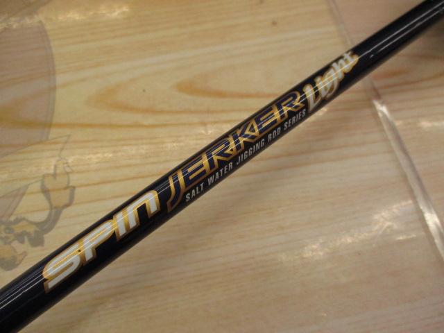 ポセイドン PSPJ603L スピンジャーカーライト(ブラックフード)