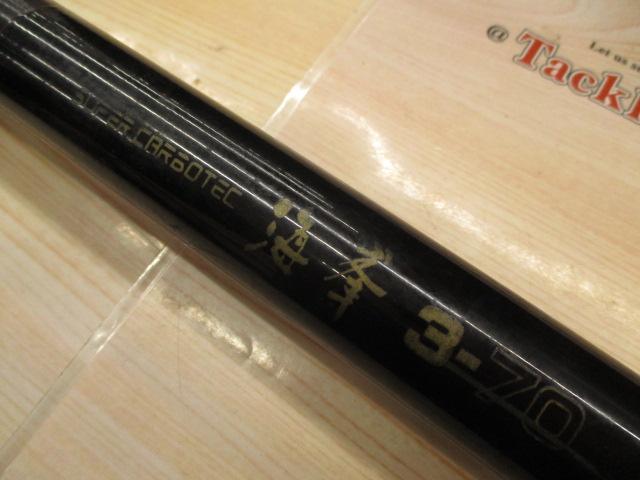 スーパーカーボテック海峯3-70