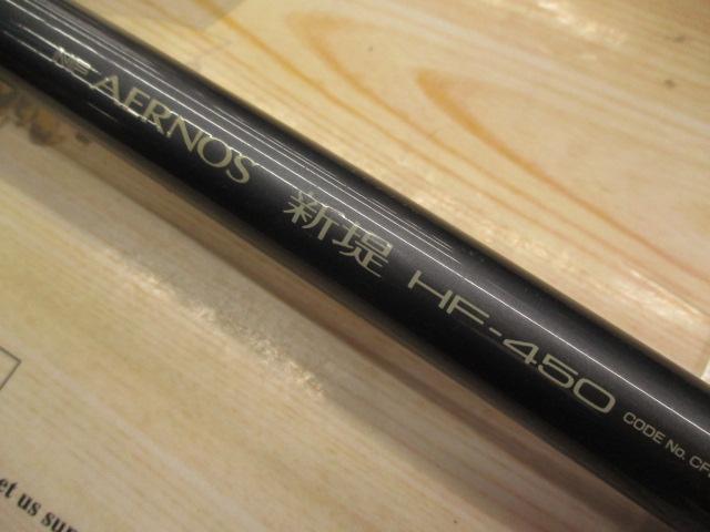 エアノス新堤 HF450