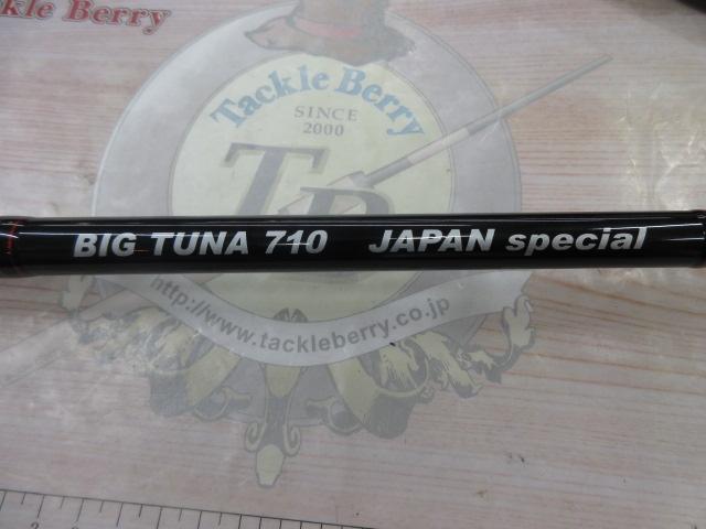 ビッグツナ710 ジャパンスペシャル