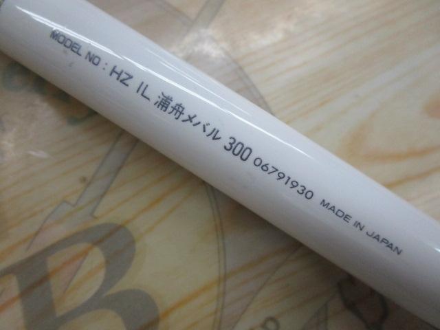 HZIL浦舟メバル 300