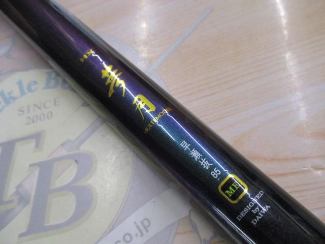 HX夢月 早瀬抜85ME