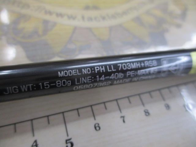 ファントムリベラリスト 703MH+RSB