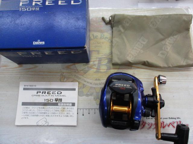 プリード 150早技