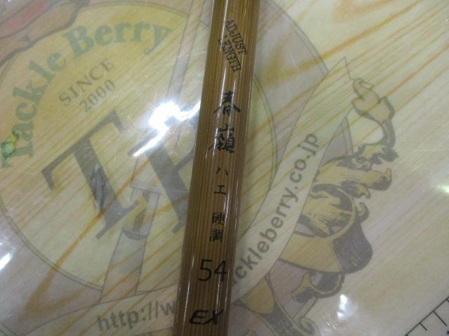 センチュリーAL春嶺ハエEX 54