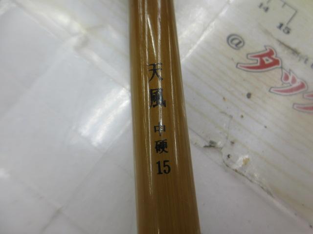 天風 中硬 15