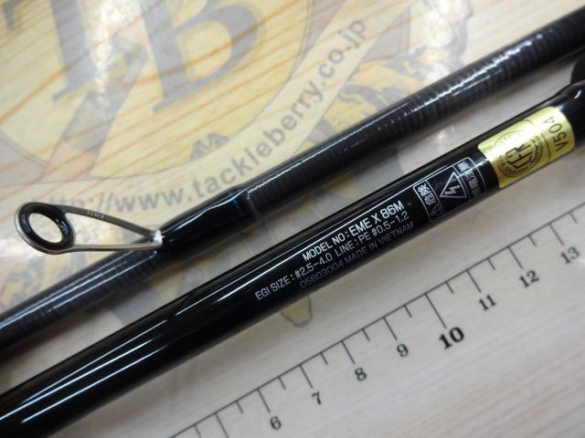 エメラルダスX 86M