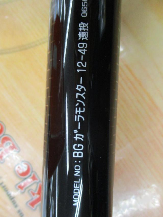 バトルゲームガーラモンスター 12-49遠投