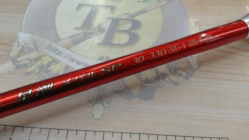 早潮メバルSP 30-330 SI-T