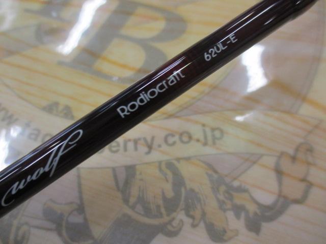 フォーナインマイスターホワイトウルフ62UL-E