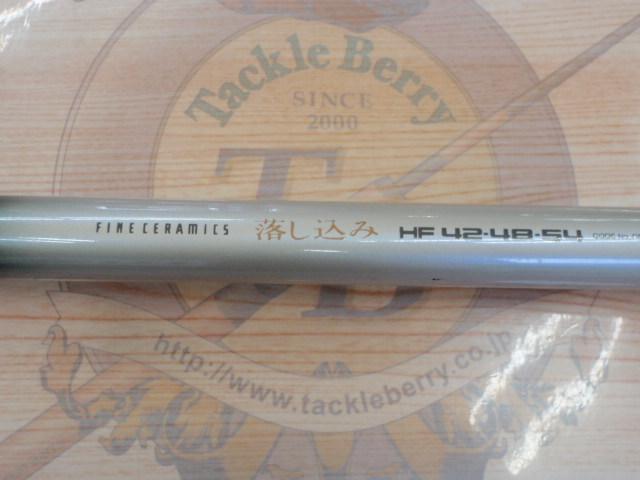 ファインセラミックAZ落し込み HF42-48-54