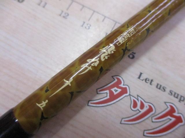 朱紋峰 飛ぬけ 15