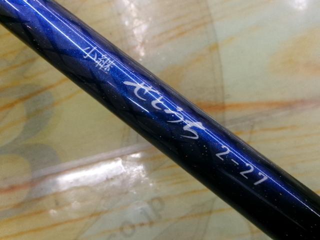 小継せとうち 2-27・E