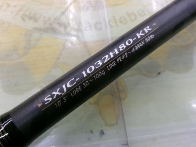 ソルティーステージKR-Xショアジギング SXJC-1032H80-KR