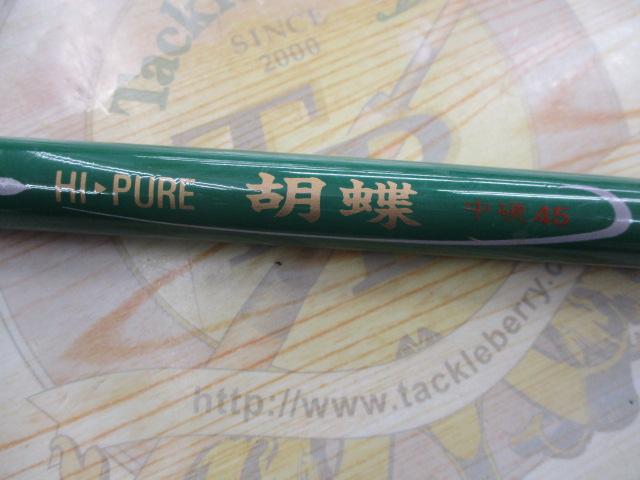 ハイピュア胡蝶中硬45