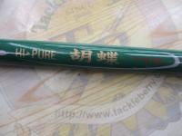 ハイピュア胡蝶中硬45