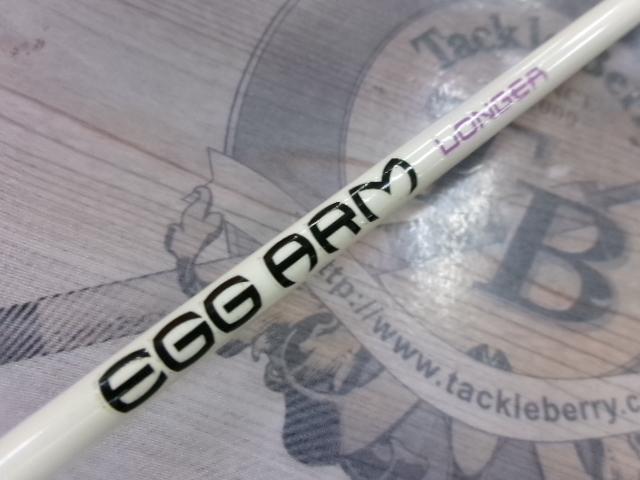 エッグアームロンガー パープルブルー