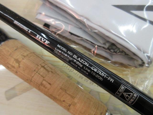 ブレイゾン C67MH-FR