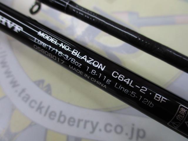 ブレイゾン C64L-2・BF