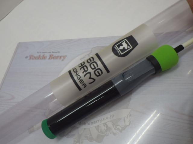 エッグアームロンガー スポーティグリーン