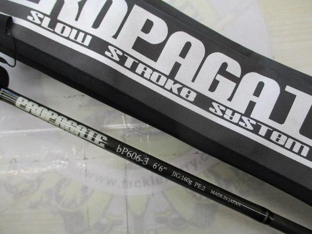 プロパゲート bp606-3