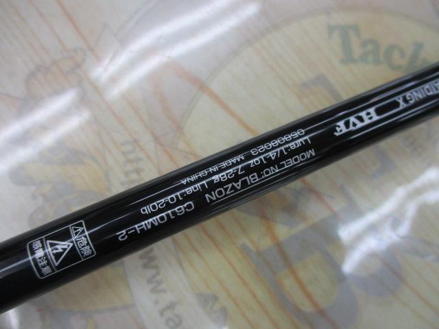 ブレイゾン C610MH-2