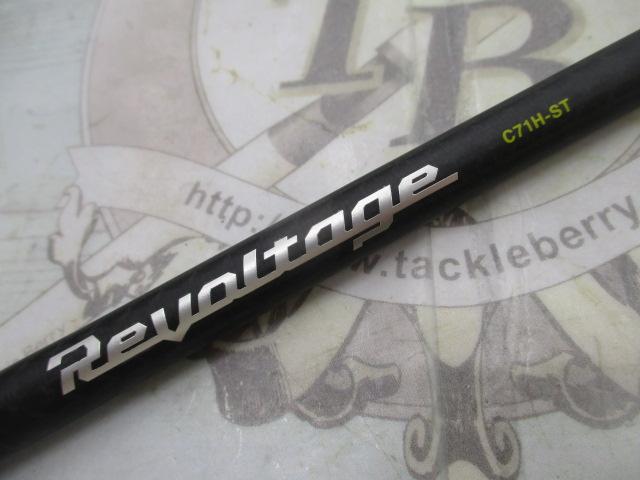 リボルテージ RVⅡ-C71H-ST