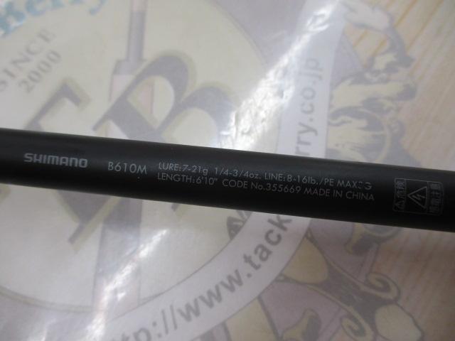 23ルアーマチックバス B610M