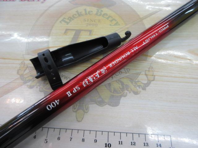 オールラウンダー波止遠投SPⅡ 400