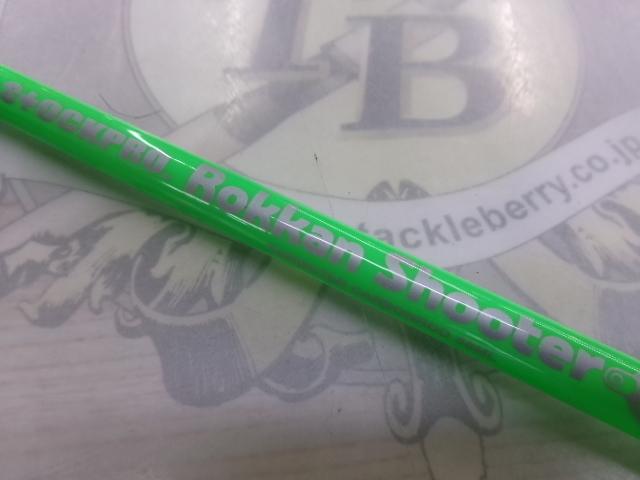 ロッカンシューター 蛍光グリーンブランク/ブラックスレッド(6ガイド)