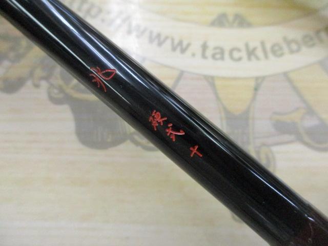 兆 硬式10 総塗り