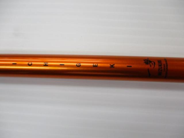 一撃 ミズキリ 16