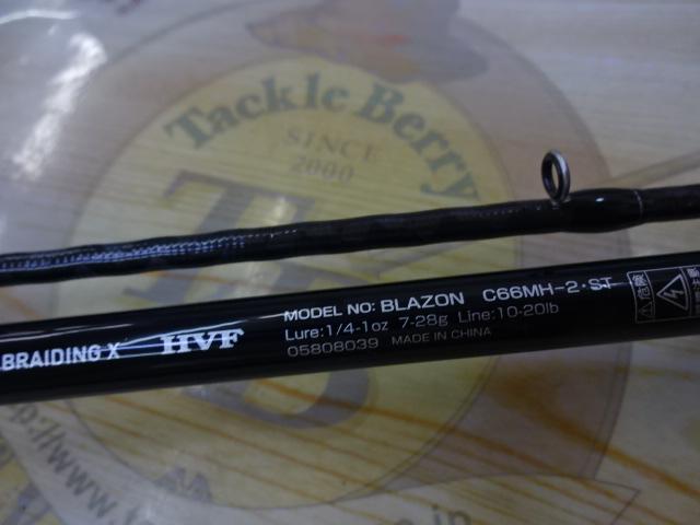 ブレイゾン C66MH-2・ST