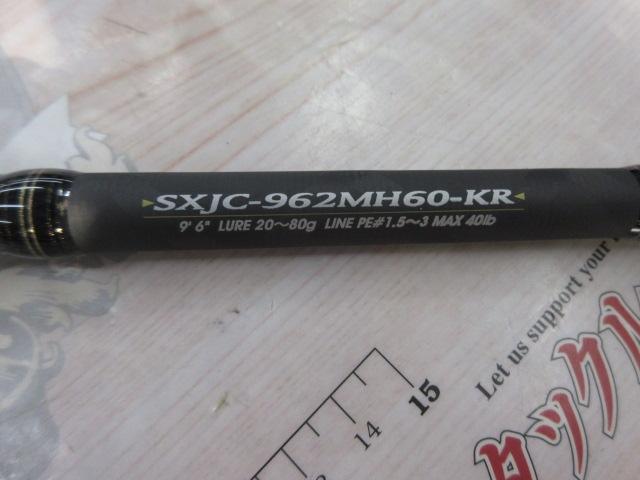 ソルティーステージKR-Xショアジギング SXJC-962MH60-KR