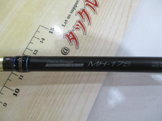 デッキステージタチウオテンヤ MH175