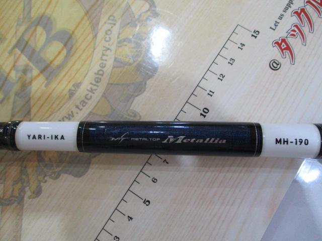 メタリア ヤリイカ MH-190