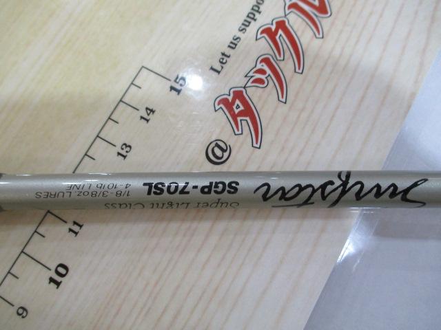 サーフスター SGP-70SL