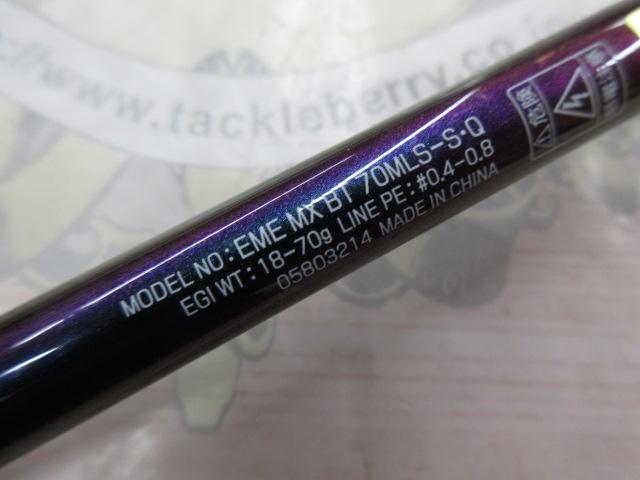 エメラルダスMX BOAT 70MLS-S・Q