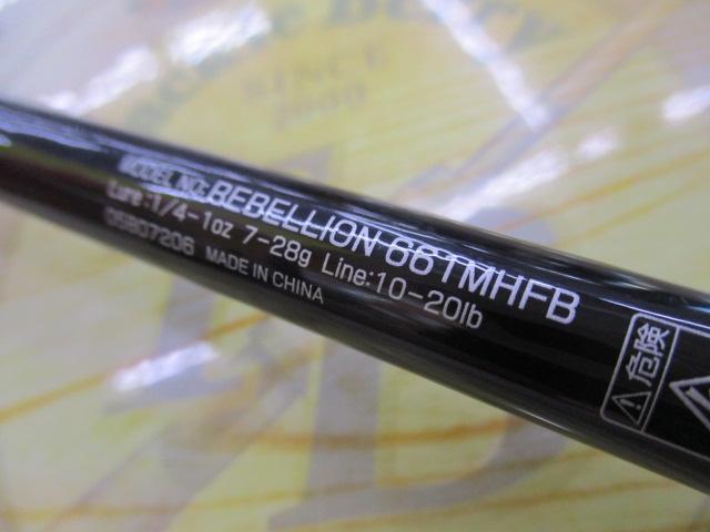 リベリオン 661MHFB