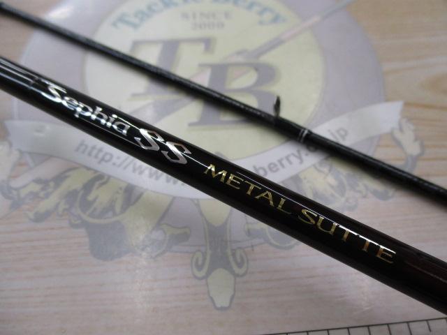 19セフィアSSメタルスッテ B66M-S