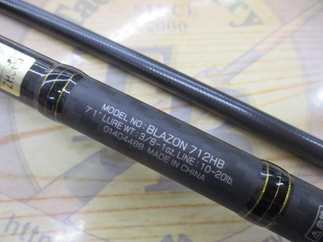 ブレイゾン 712HB