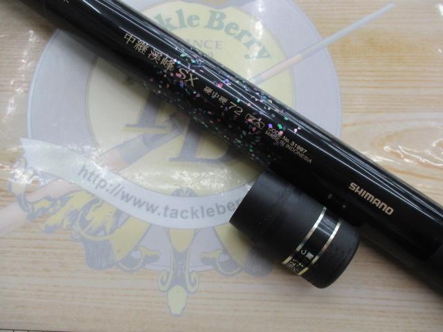 中継渓峰SX 硬中硬 72ZA