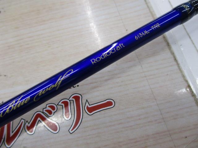 999.9フォーナインマイスター 613UL-TRZ ブルーウルフ