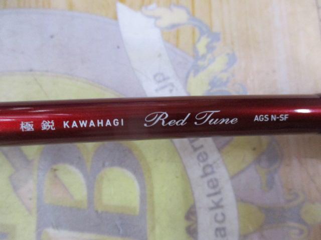 極鋭カワハギ レッドチューン AGS N-SF