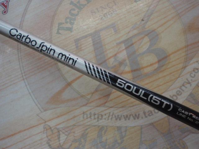 カーボスピンミニ 50UL 振出