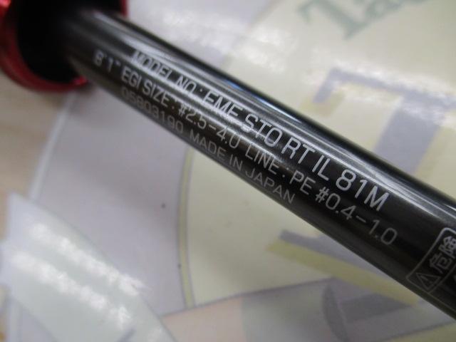 エメラルダスストイストRT IL 81M