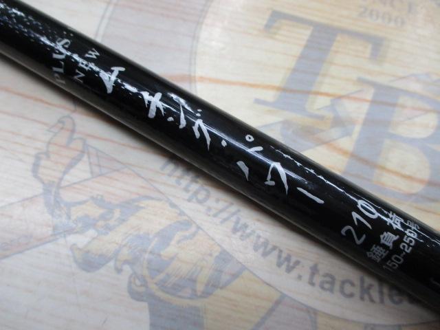 プラスワン NEW ムーチングパワー 210