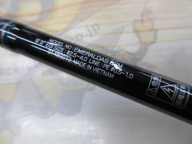 エメラルダス 83M