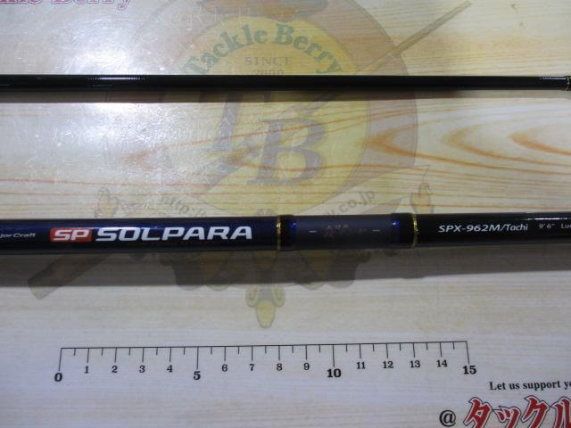 ソルパラ SPX-962M/Tachi